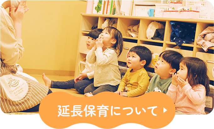 一時保育について
