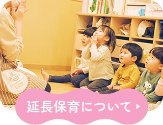 一時保育について